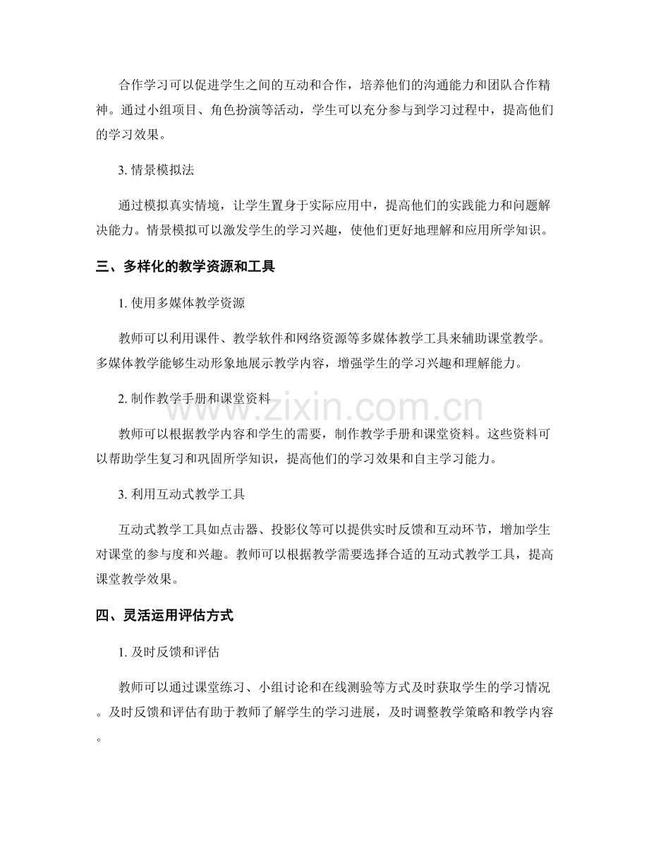 教师培训资料：提升课堂教学效果的教学设计技巧.docx_第2页