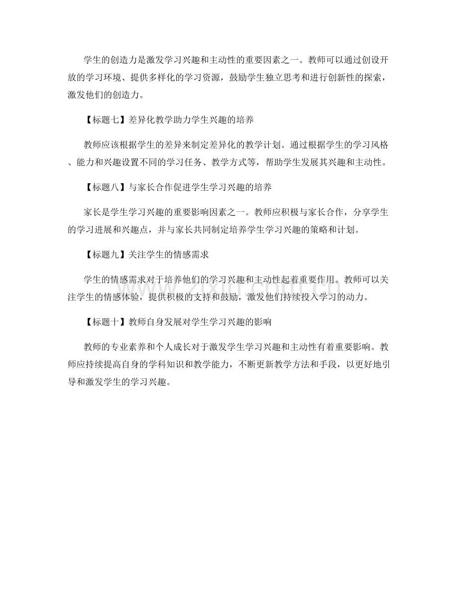 教师发展计划：激发学生学习兴趣和主动性.docx_第2页