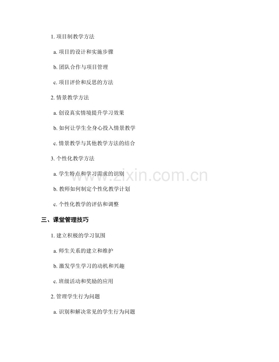 教师手册的教学技巧与方法指导.docx_第2页