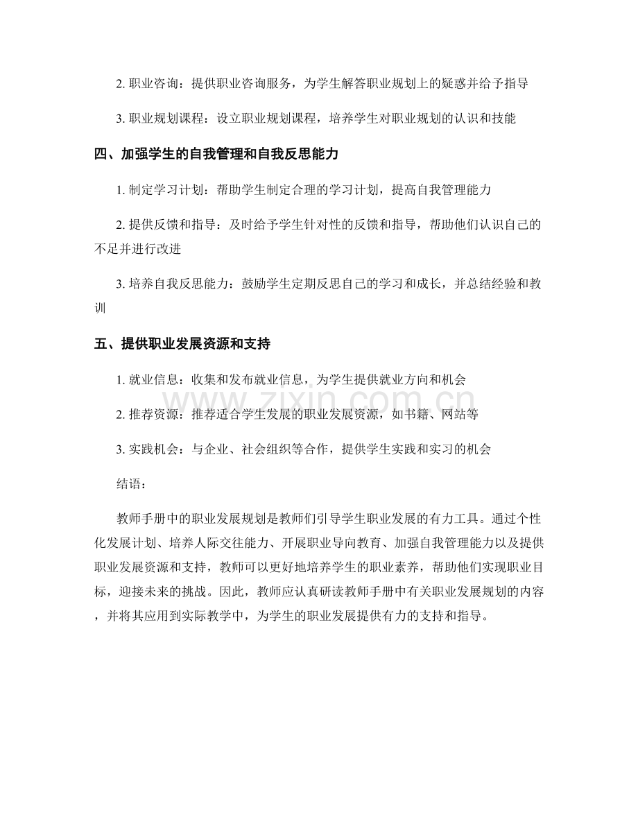 教师手册中的职业发展规划：培养学生的职业素养.docx_第2页