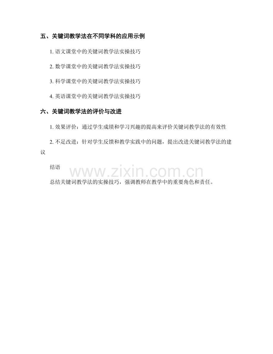 教师手册：实施关键词教学法的实操技巧.docx_第2页