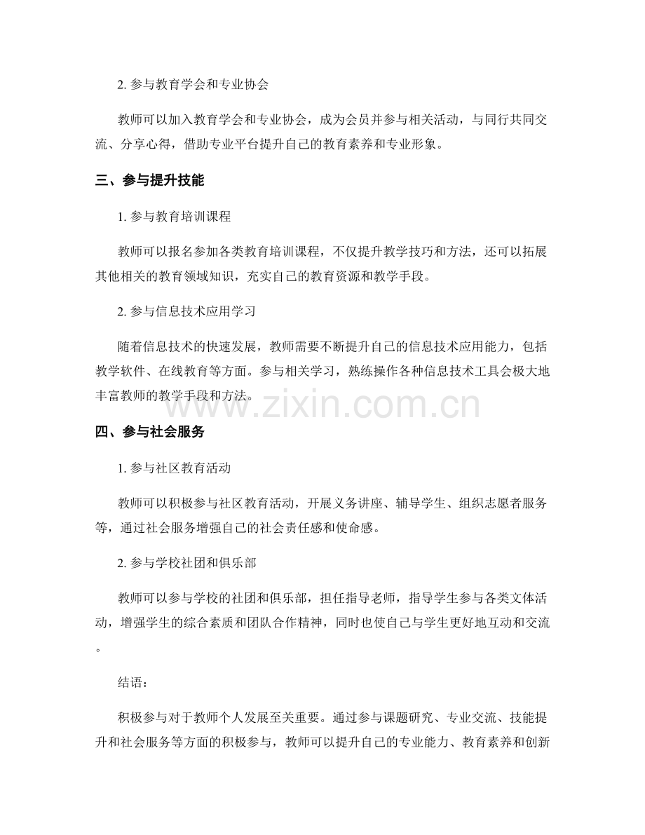 积极参与：提升教师个人发展计划的关键.docx_第2页