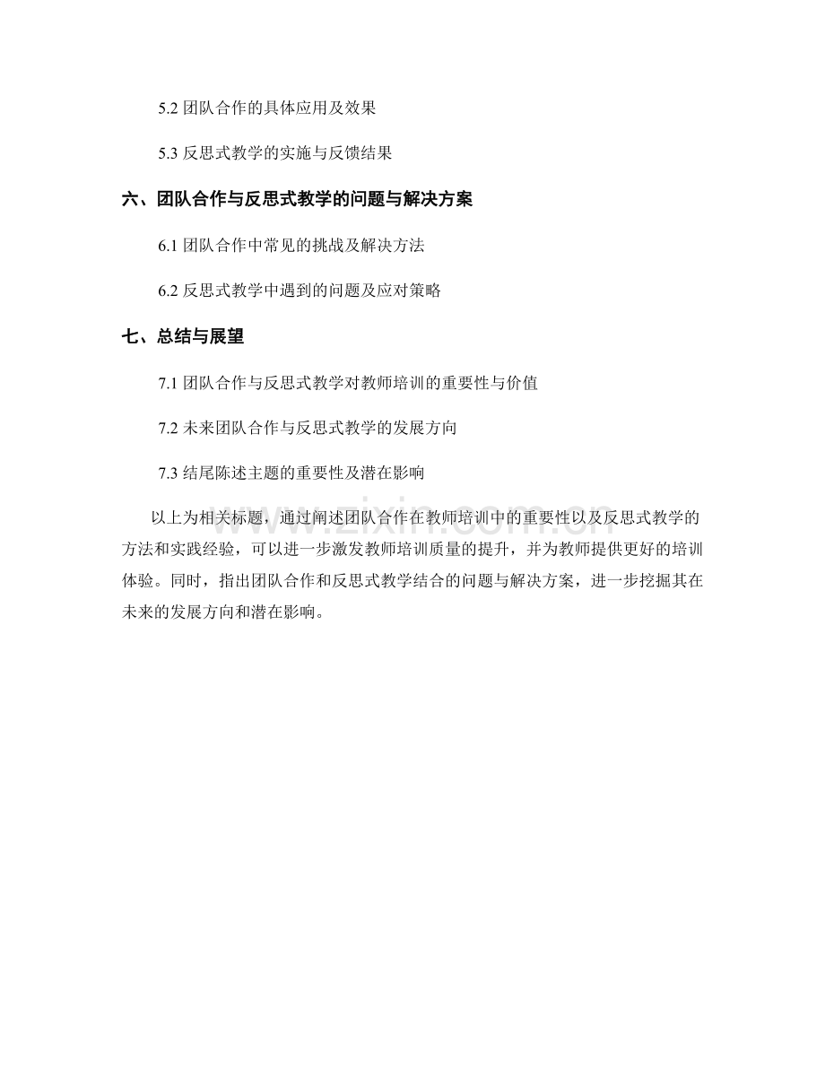 教师培训中的团队合作与反思式教学.docx_第2页