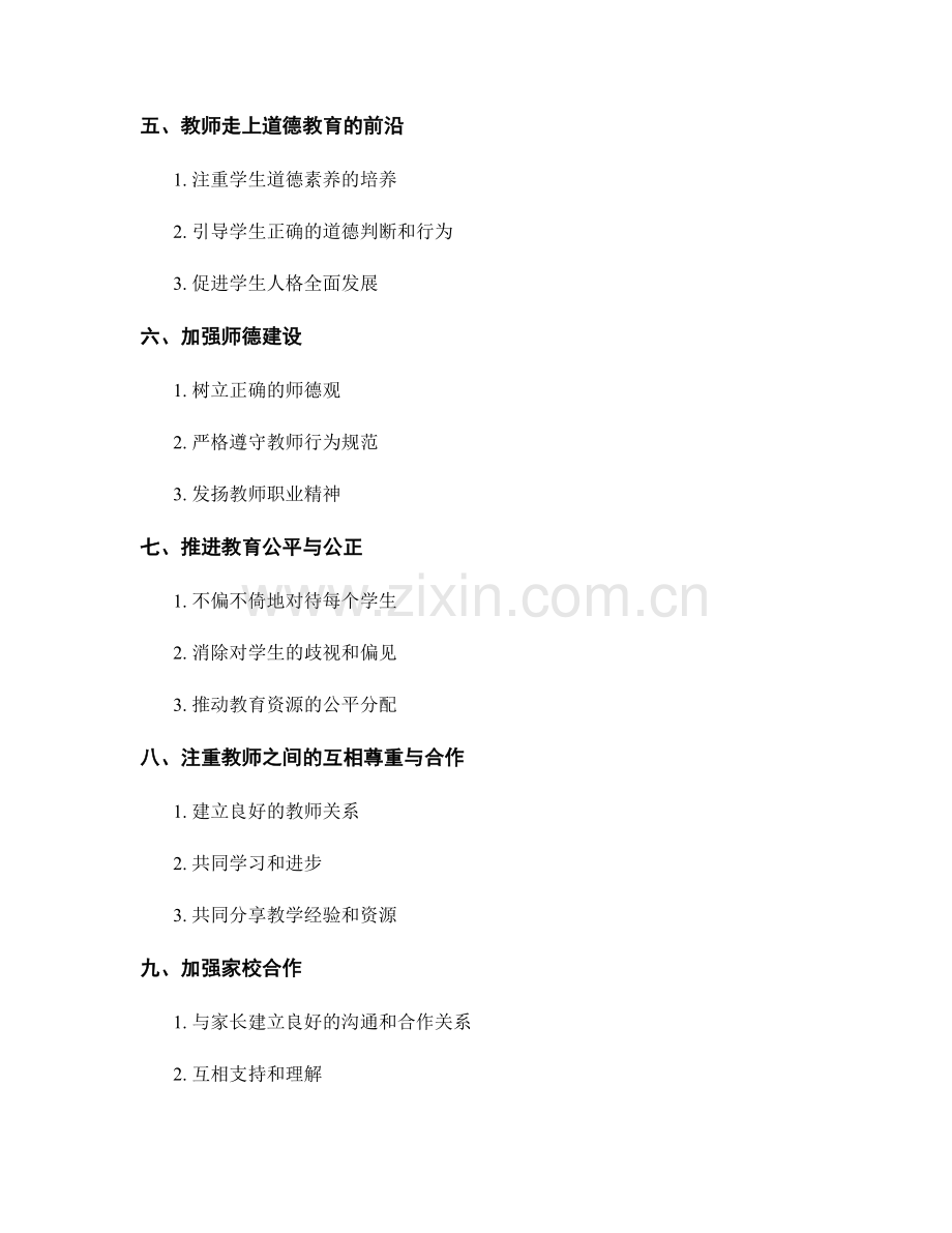 教师手册中教师专业道德和职业行为规范的要求.docx_第2页