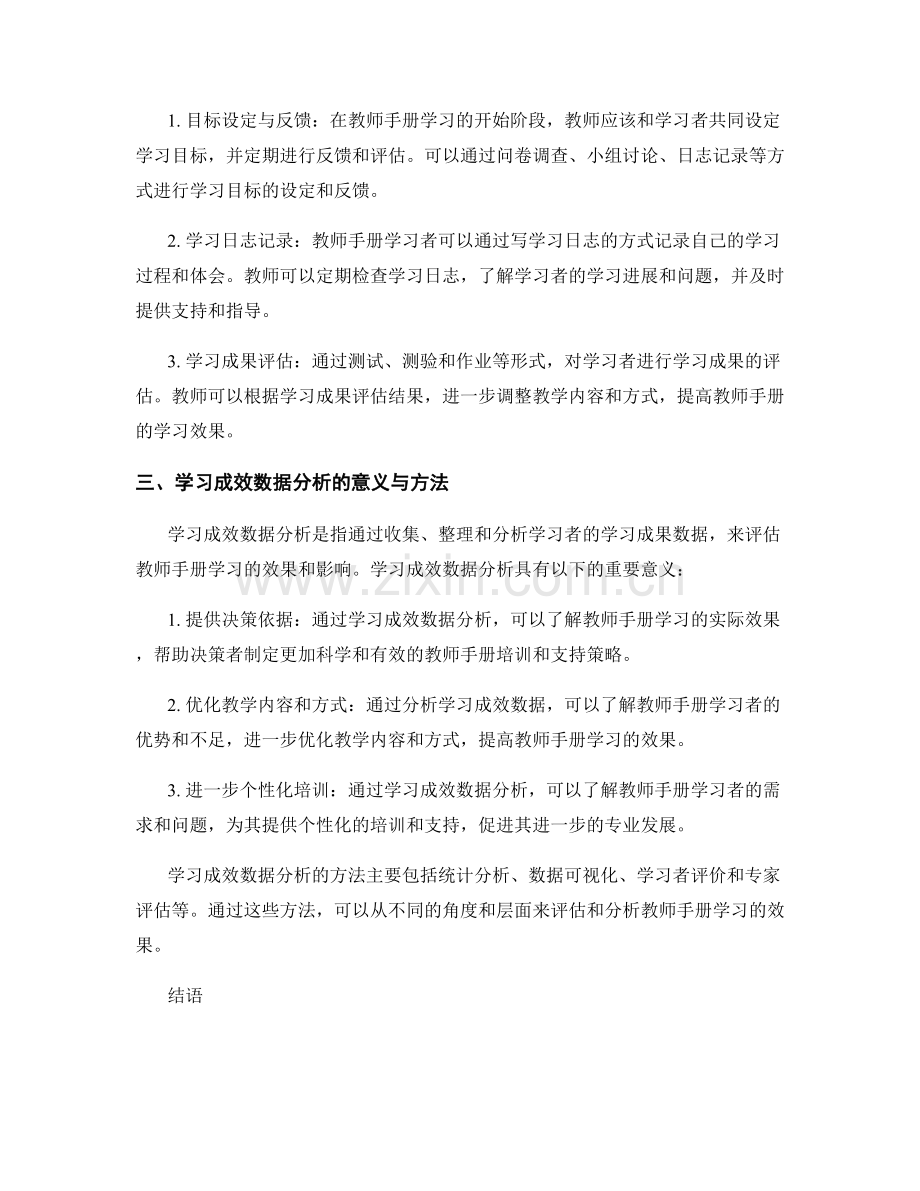 教师手册的学习追踪与学习成效数据分析.docx_第2页