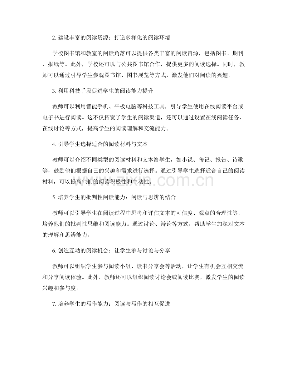 2022年教师发展计划：促进学生广泛阅读的有效实践.docx_第2页