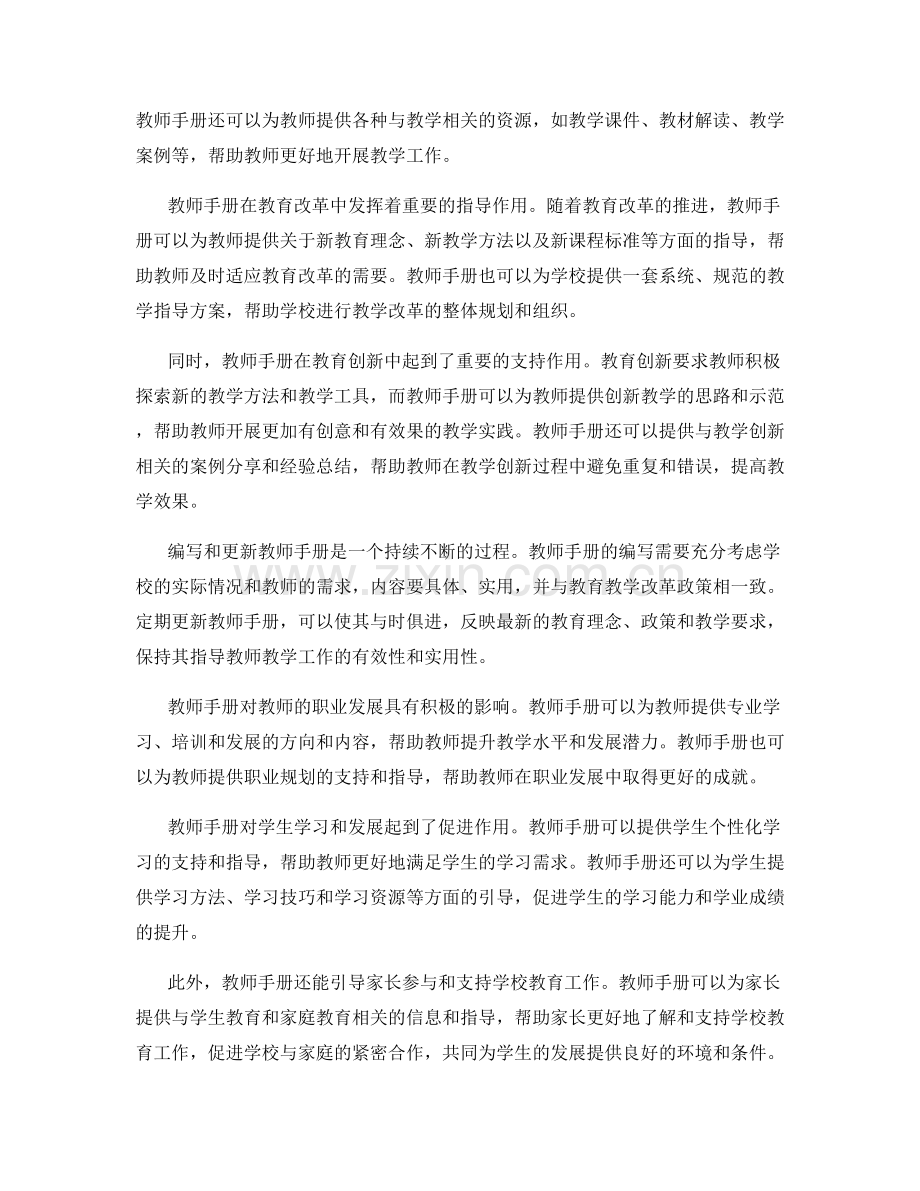 教师手册对学校教育改革与创新的指导与支持.docx_第2页