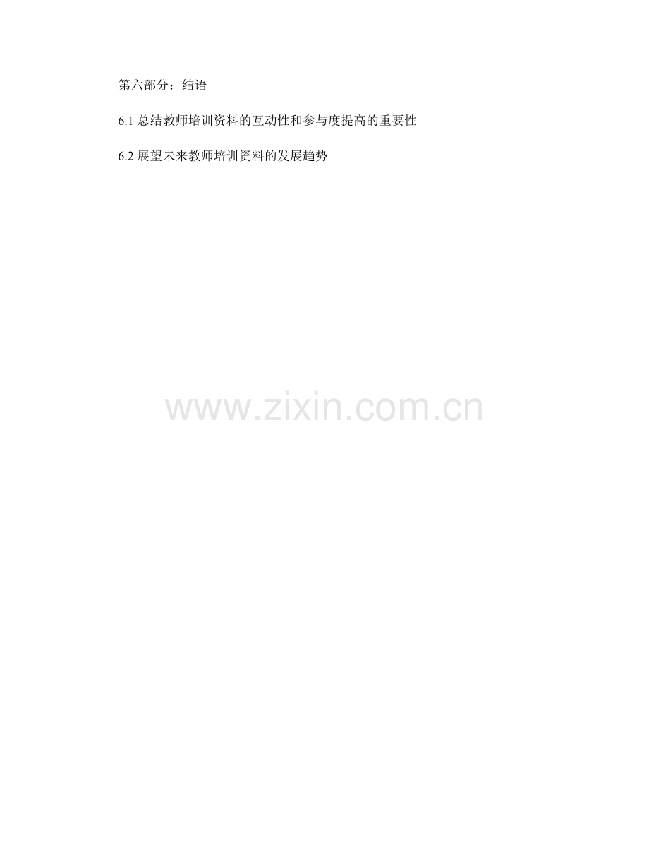 教师培训资料的互动性与参与度提高.docx_第2页