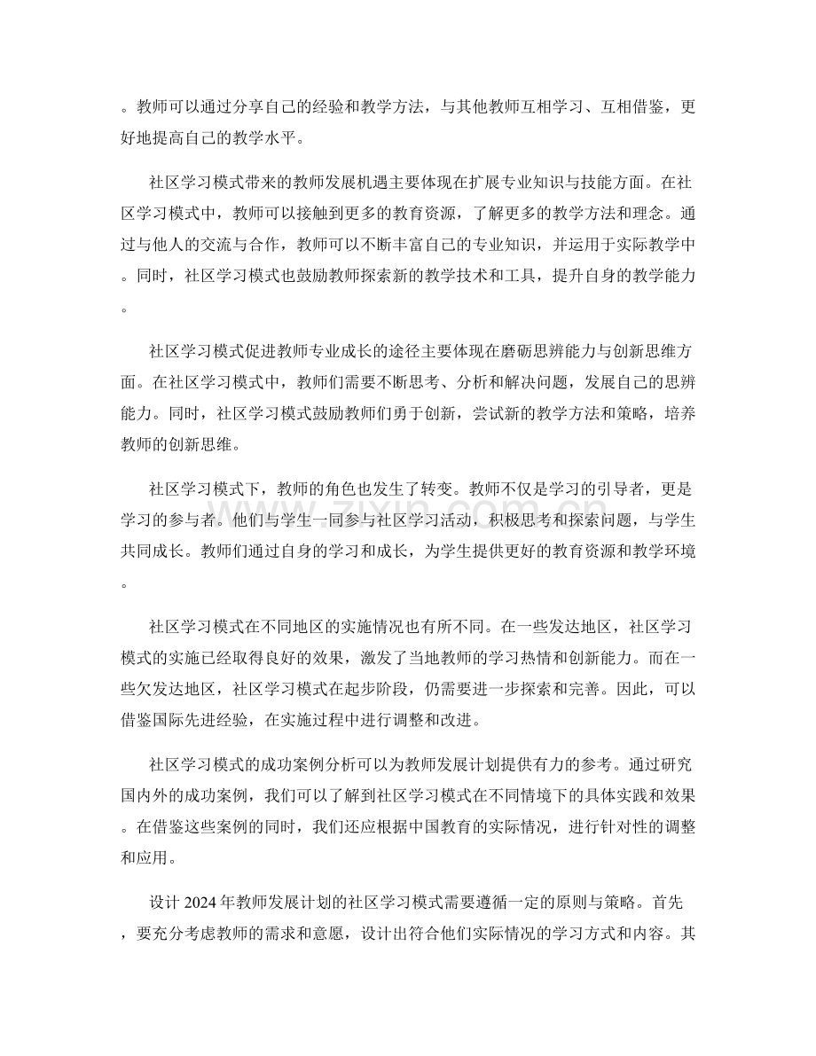 2024年教师发展计划的社区学习模式.docx_第2页