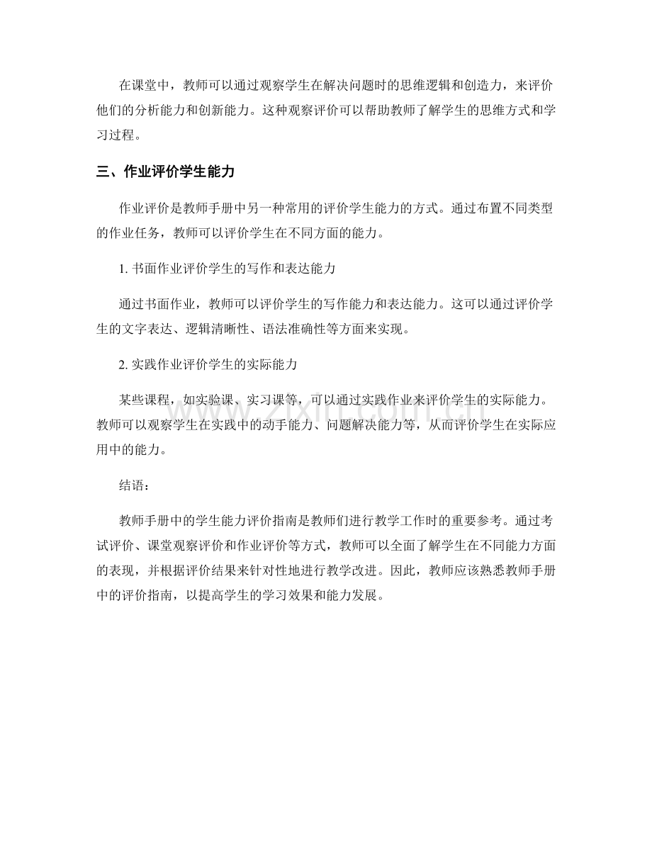 教师手册中的学生能力评价指南.docx_第2页