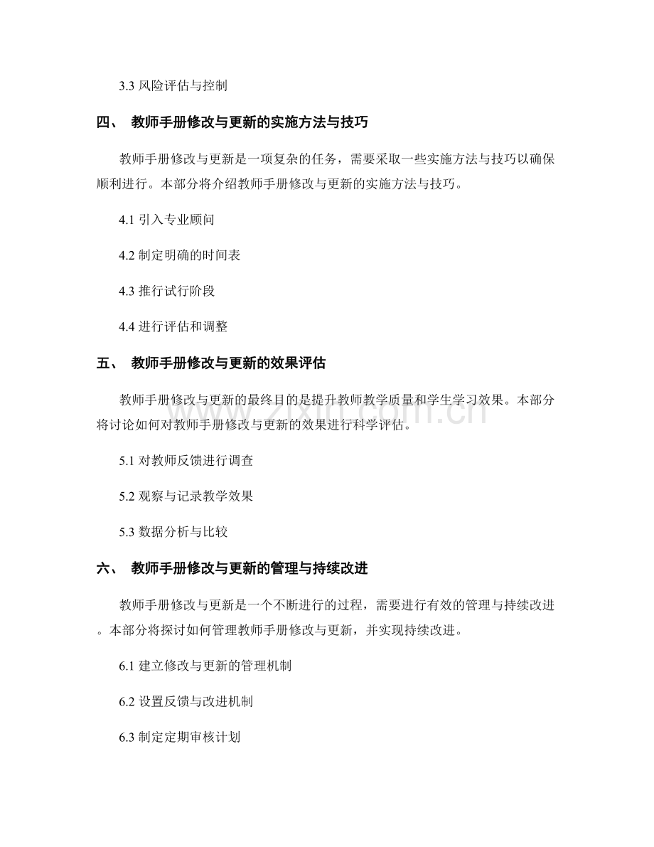 教师手册的修改与更新流程.docx_第2页