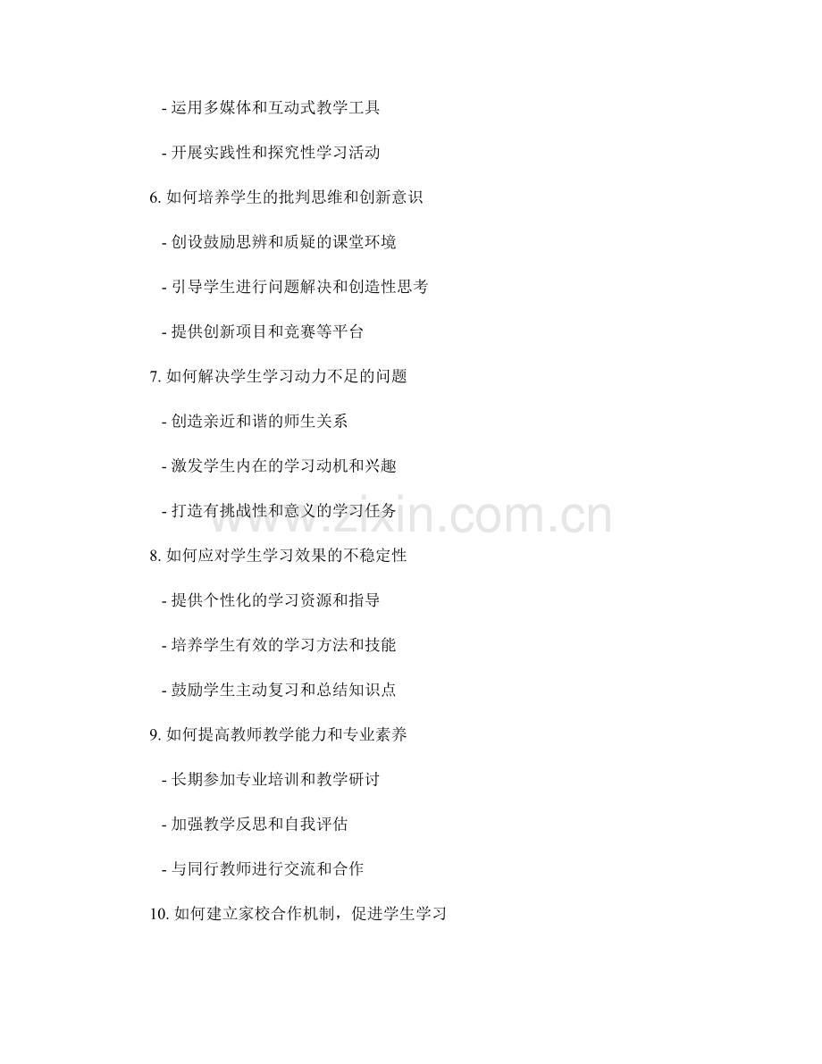 教师手册中的教学困扰与解决方法.docx_第2页