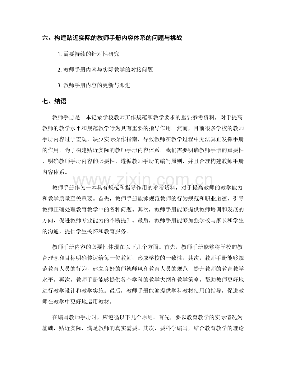 构建贴近实际的教师手册内容体系.docx_第2页