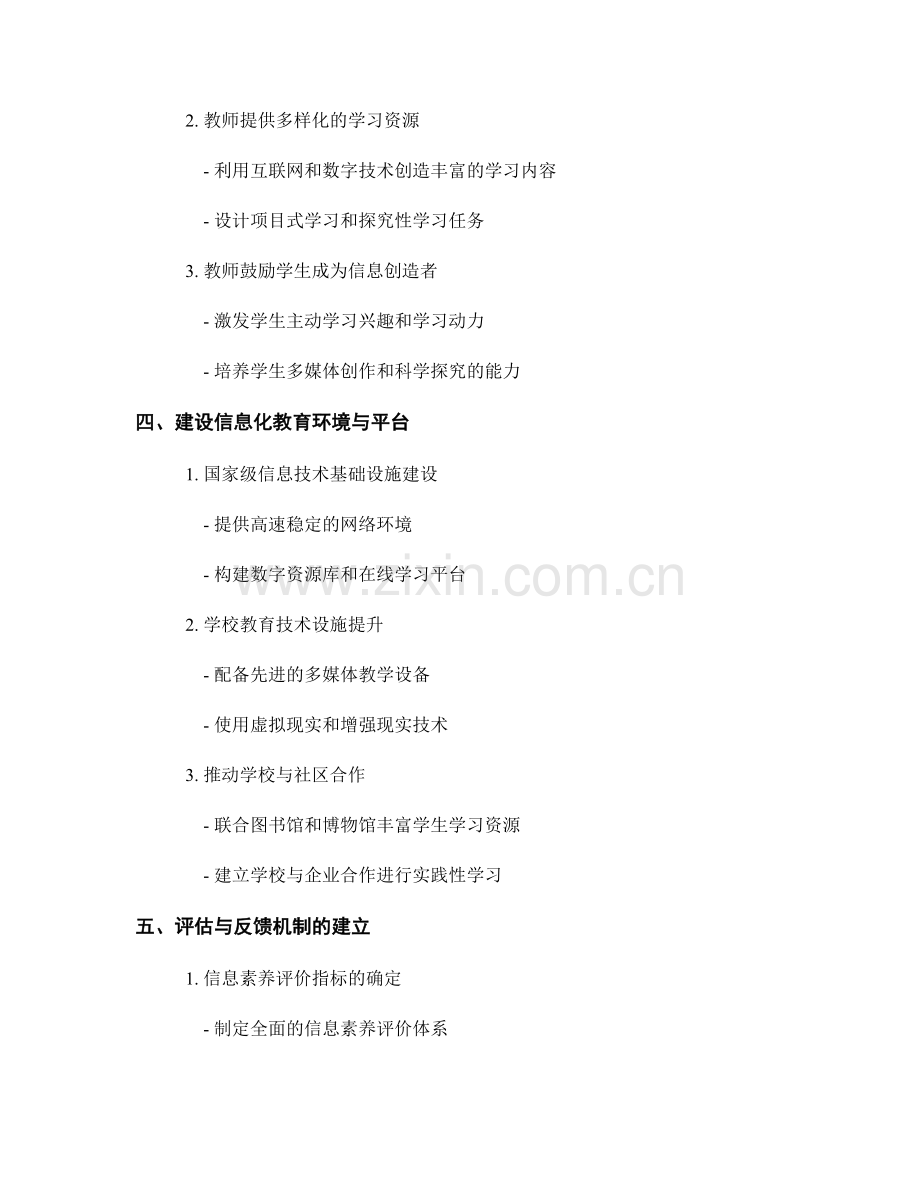 2043年教师发展计划：培养学生的信息素养.docx_第2页