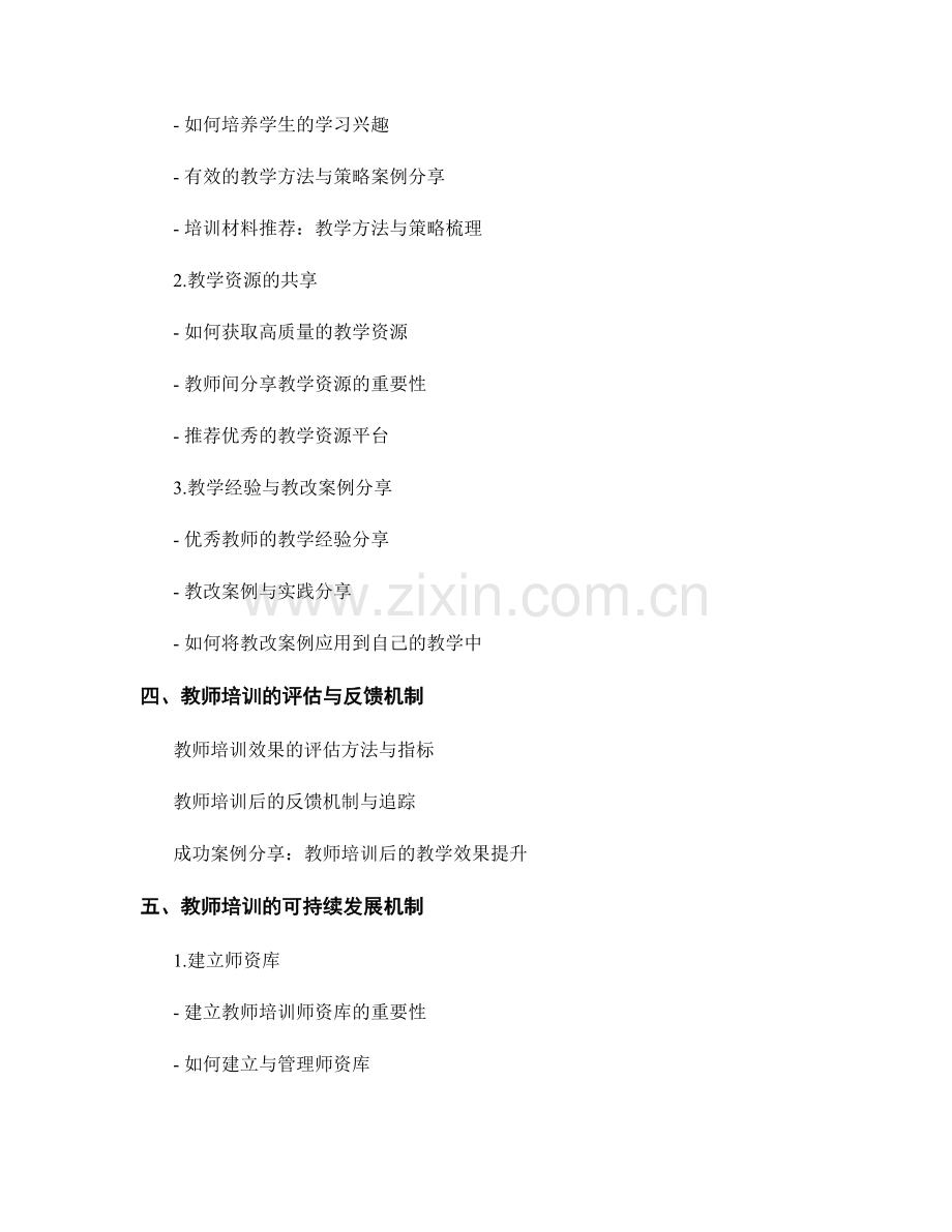 教师培训资料分享：提高教学效果.docx_第2页