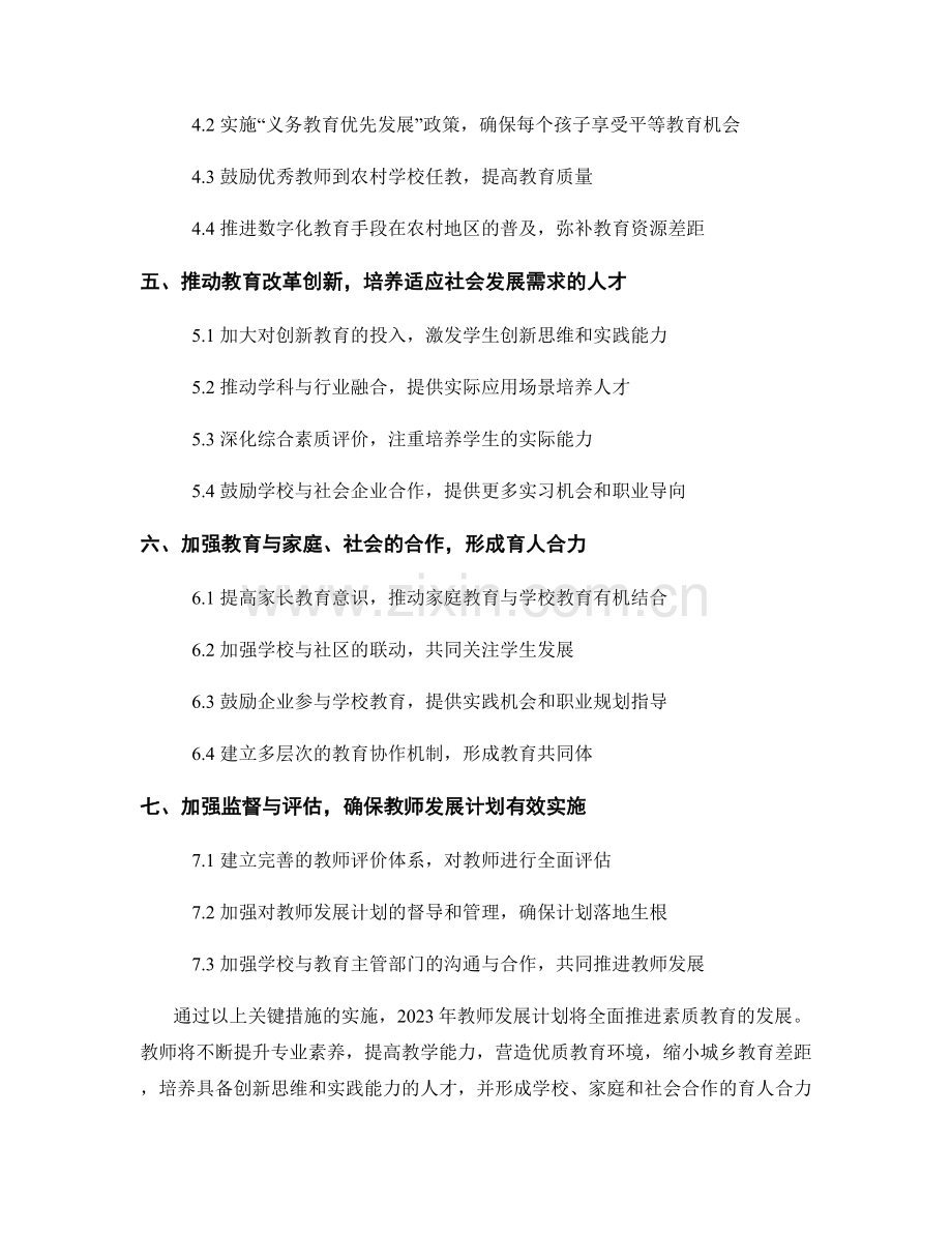 2023年教师发展计划：推进素质教育的关键措施.docx_第2页