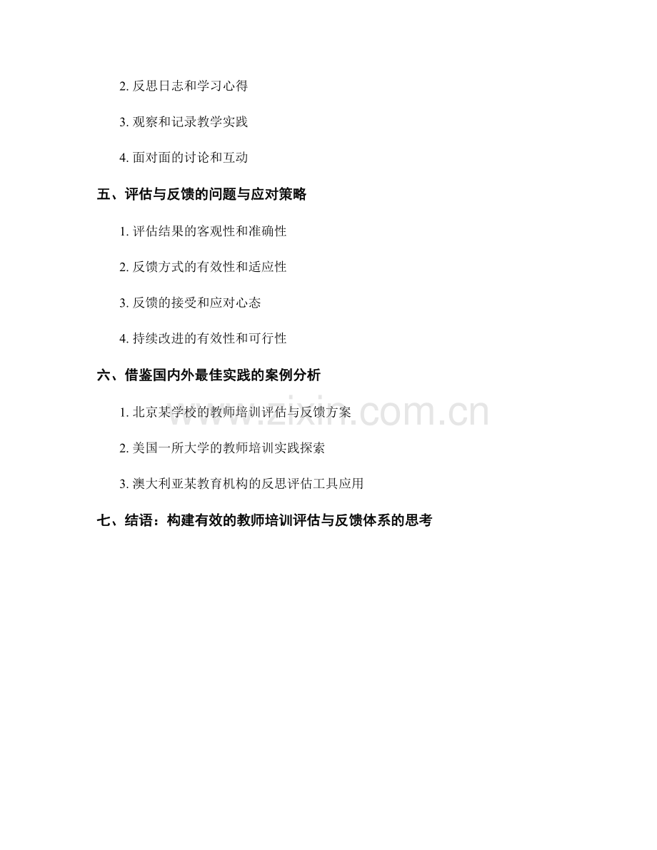 教师培训资料：评估与反馈的最佳实践方案.docx_第2页