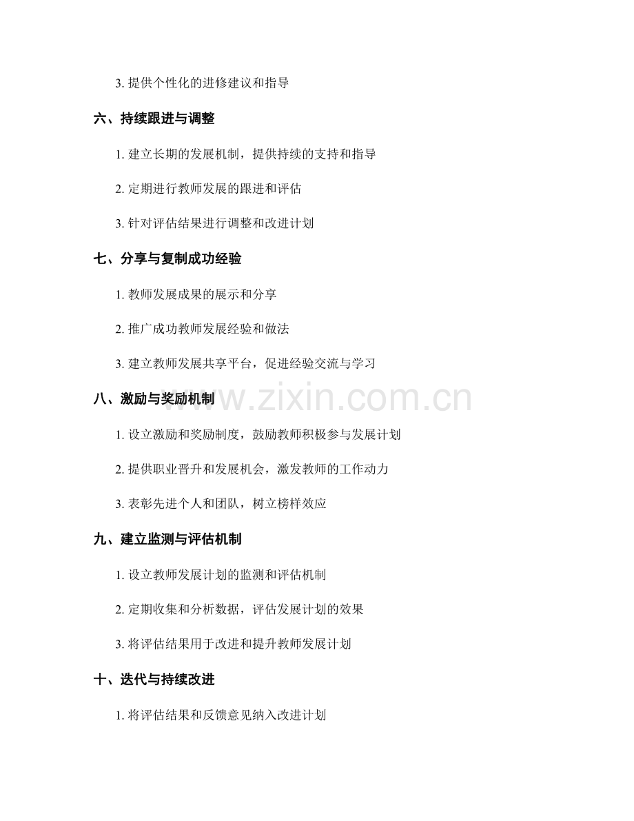 教师发展计划的实施步骤与流程.docx_第2页