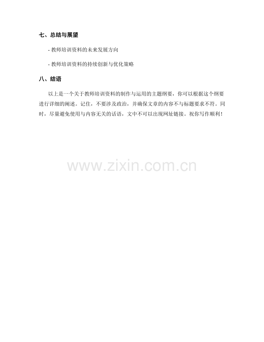 教师培训资料的制作与运用.docx_第2页