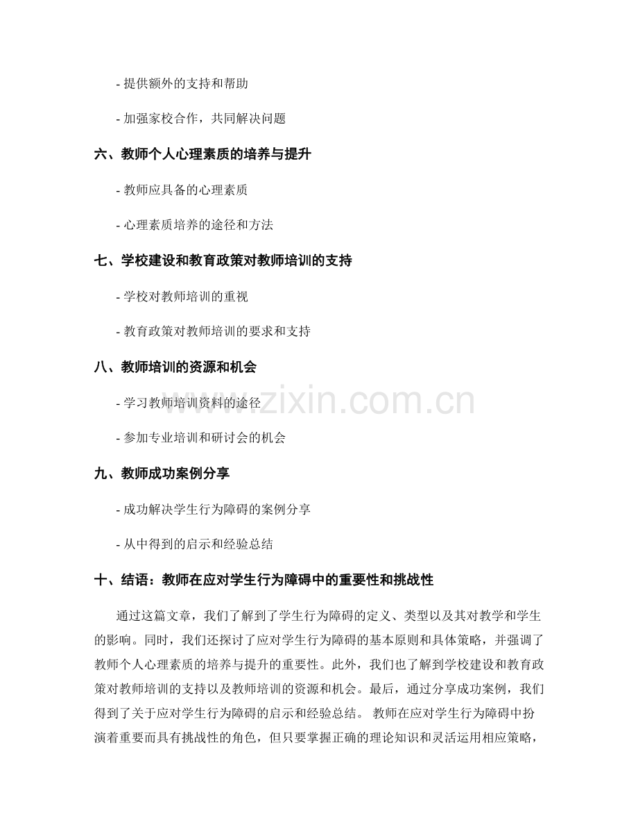 教师培训资料：了解并应对学生行为障碍.docx_第2页