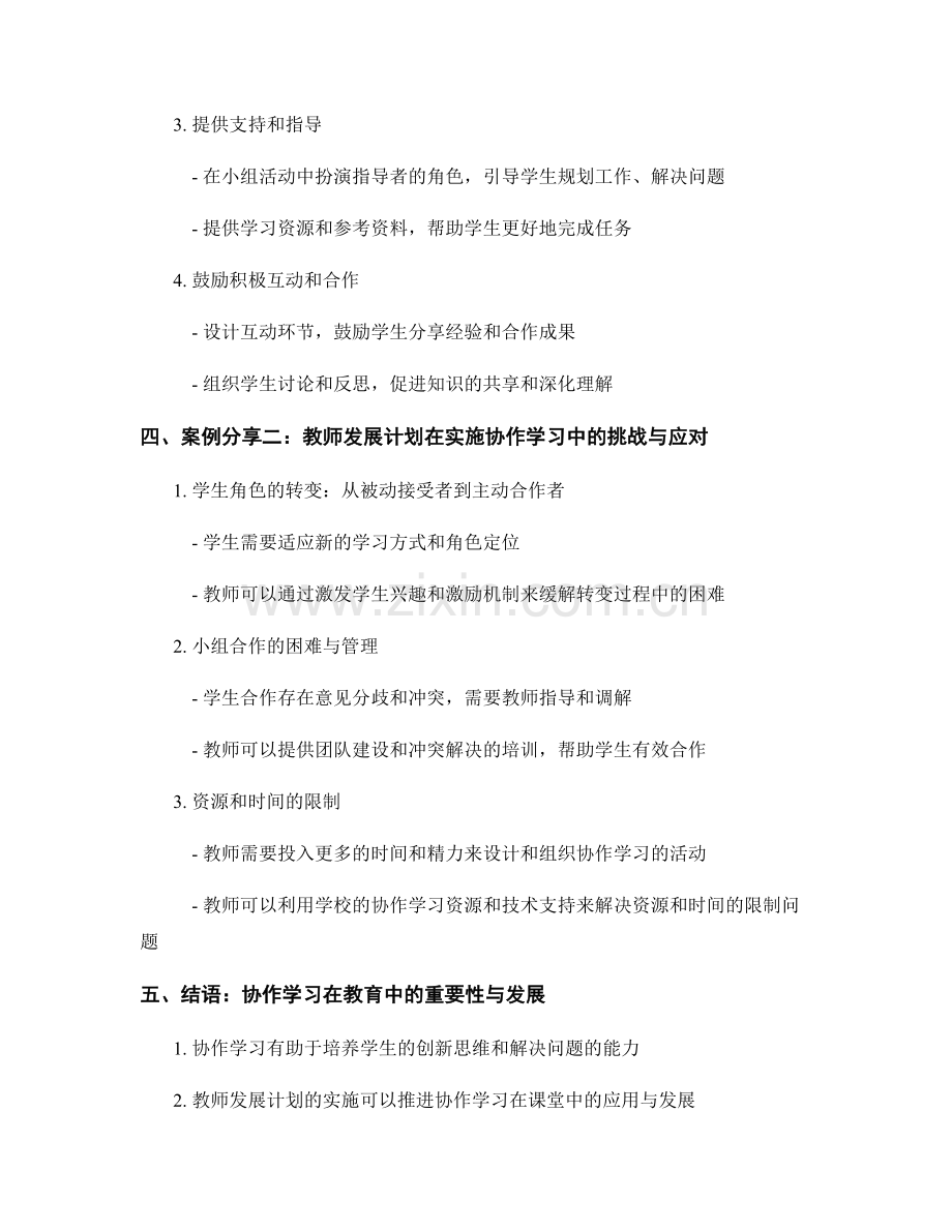 教师发展计划实践分享：打造协作学习的课堂.docx_第2页