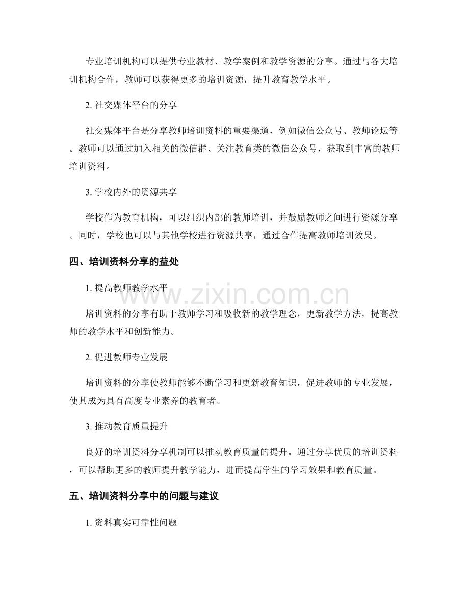 2022年度教师培训资料分享.docx_第2页