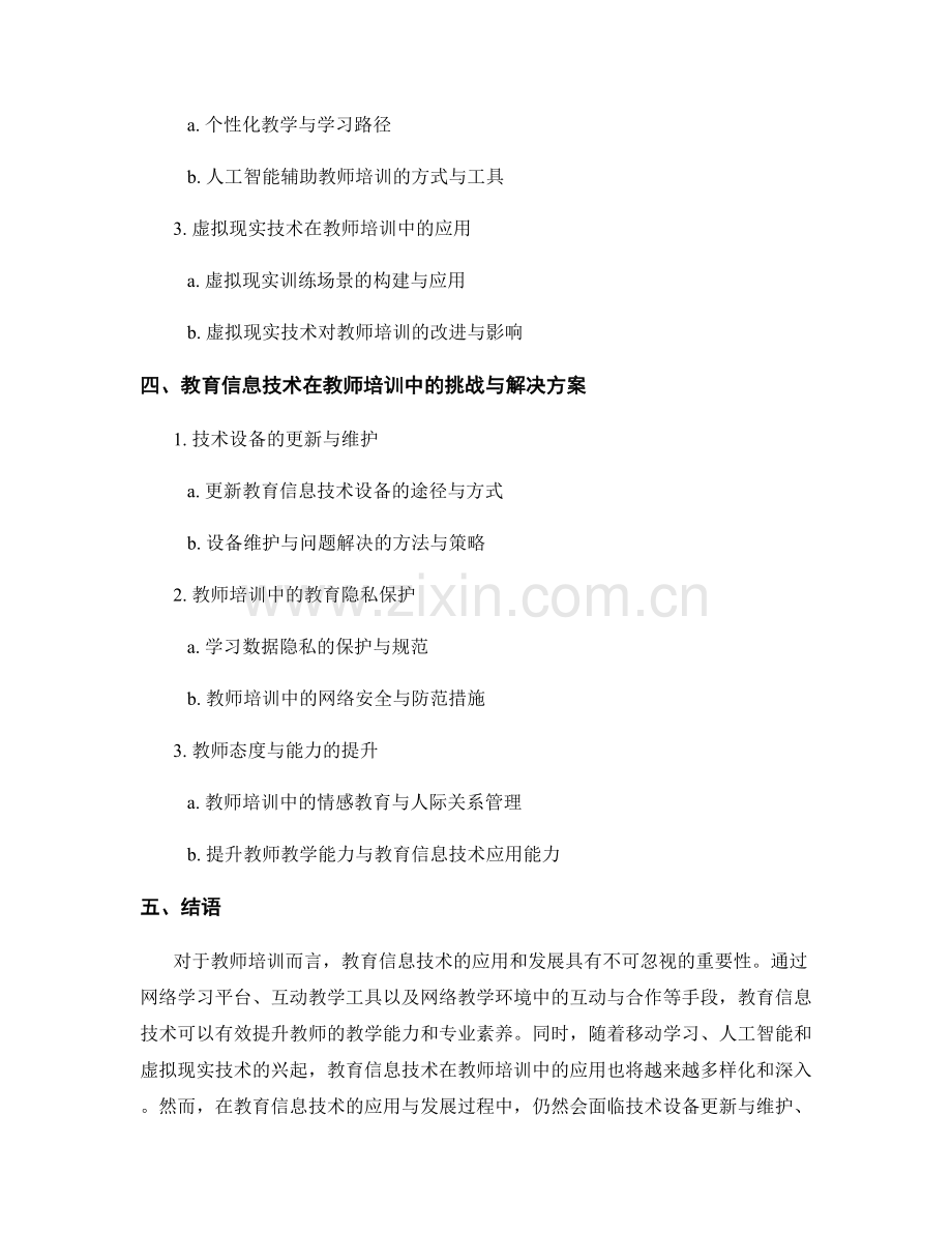 教育信息技术在教师培训中的应用与发展.docx_第2页