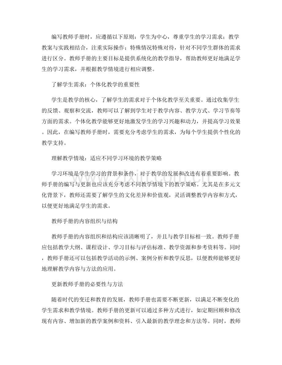 教师手册的编写与更新：全面考虑学生需求与教学情境.docx_第2页