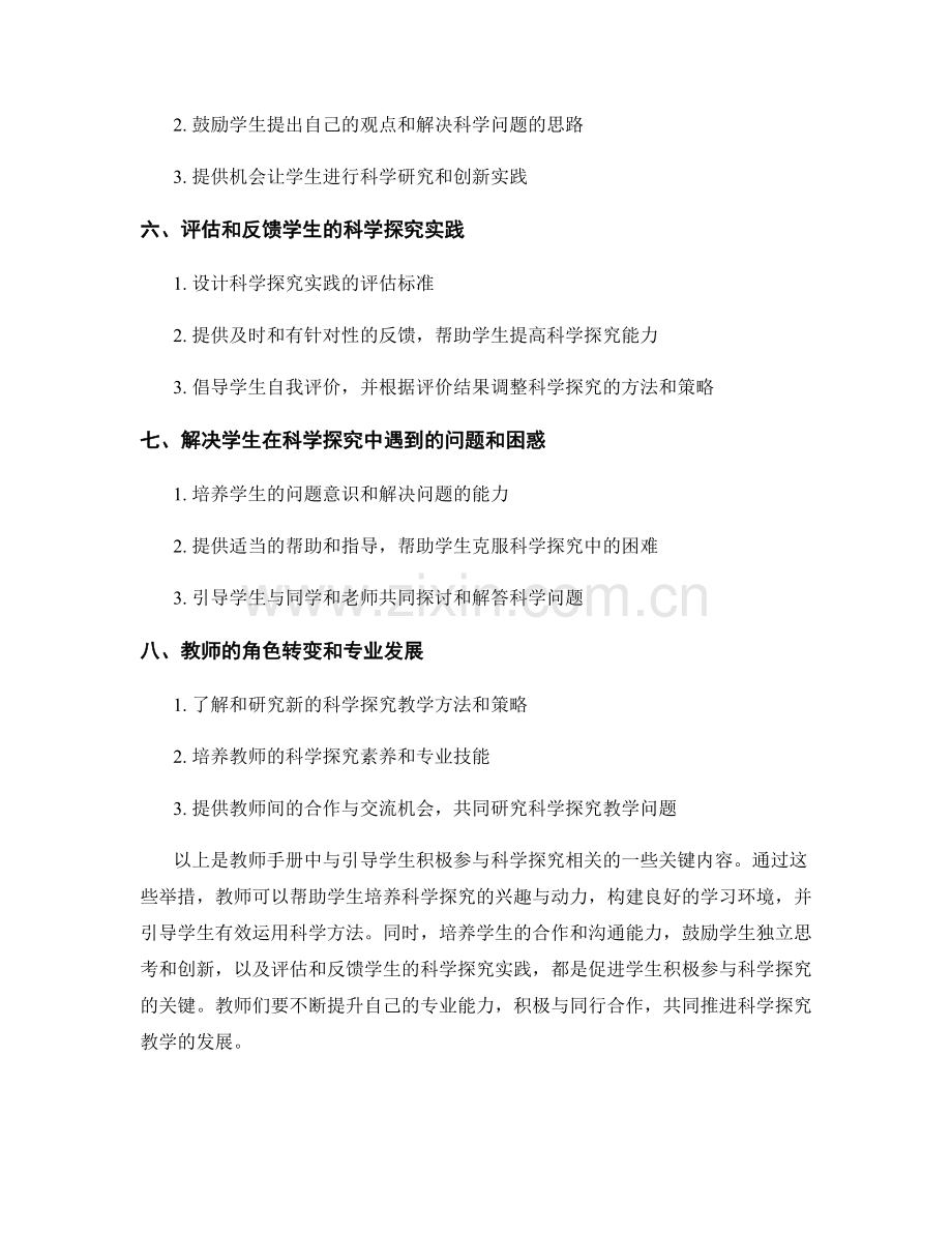 教师手册：引导学生积极参与科学探究.docx_第2页