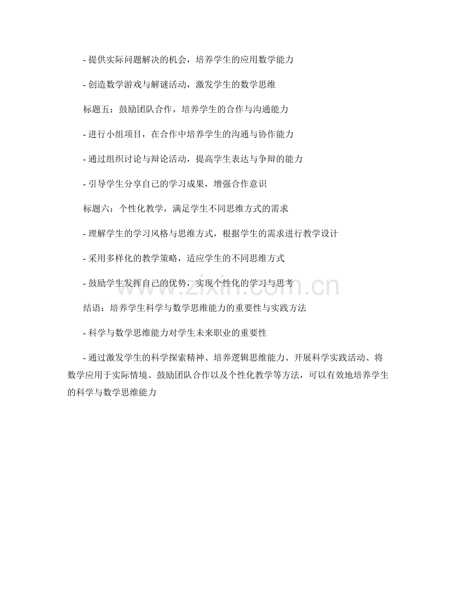 教师手册：培养学生科学与数学思维能力的实践方法.docx_第2页