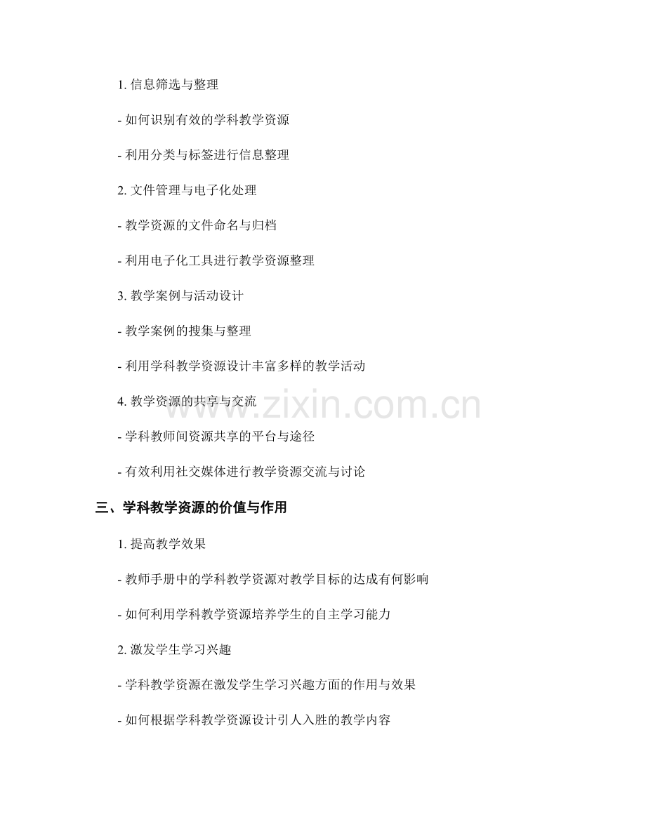 教师手册中的学科教学资源整理.docx_第2页