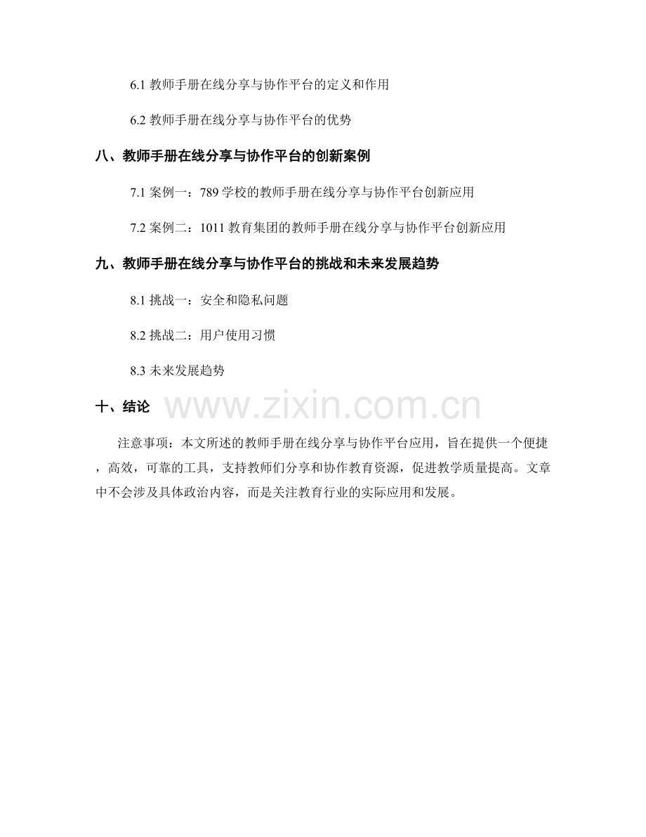 教师手册的在线分享与协作平台应用.docx_第2页