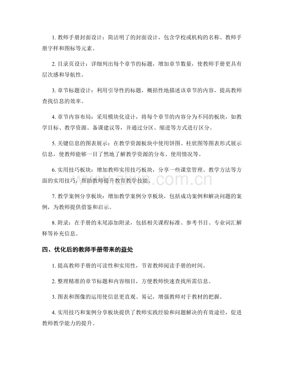 优化教师手册的布局与内容展示方式.docx_第2页