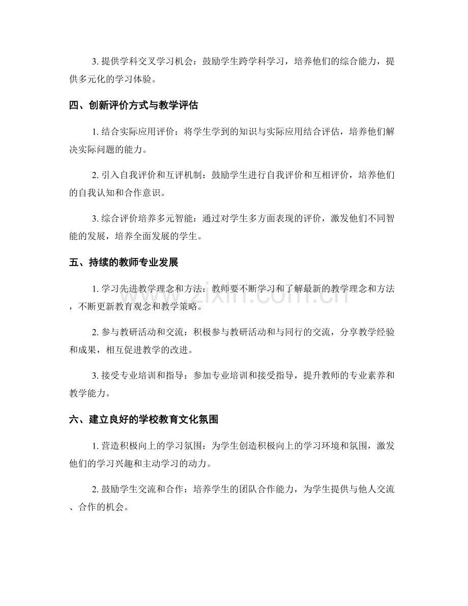 探索教师培训资料：激发学生学习兴趣的有效途径.docx_第2页