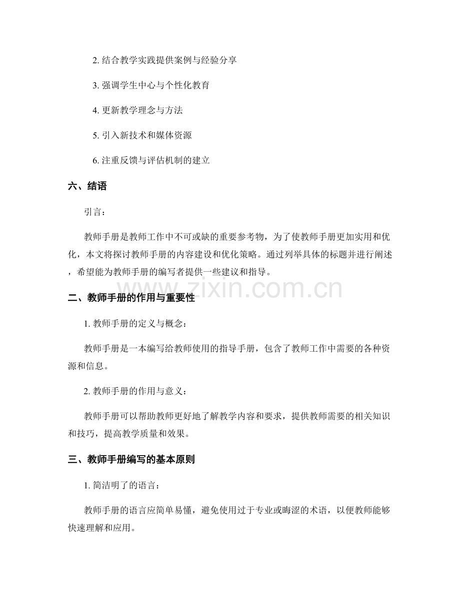 教师手册编写的内容建设与优化策略.docx_第2页