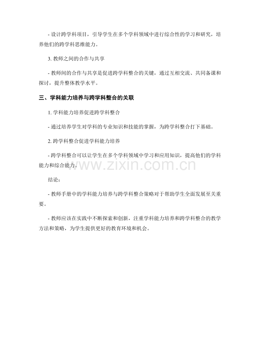 教师手册中的学科能力培养与跨学科整合策略.docx_第2页