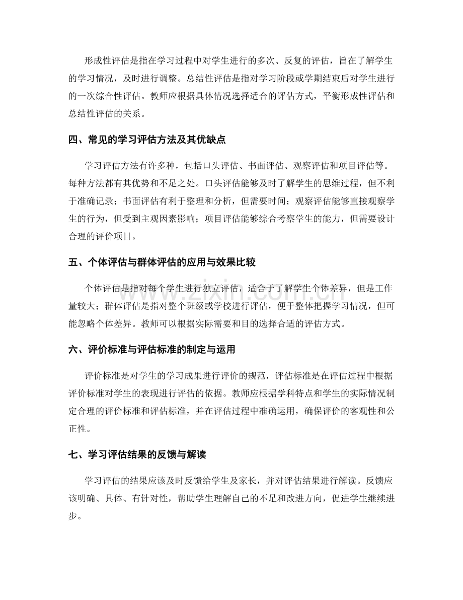 教师手册中的学习评估与反馈策略详解.docx_第2页