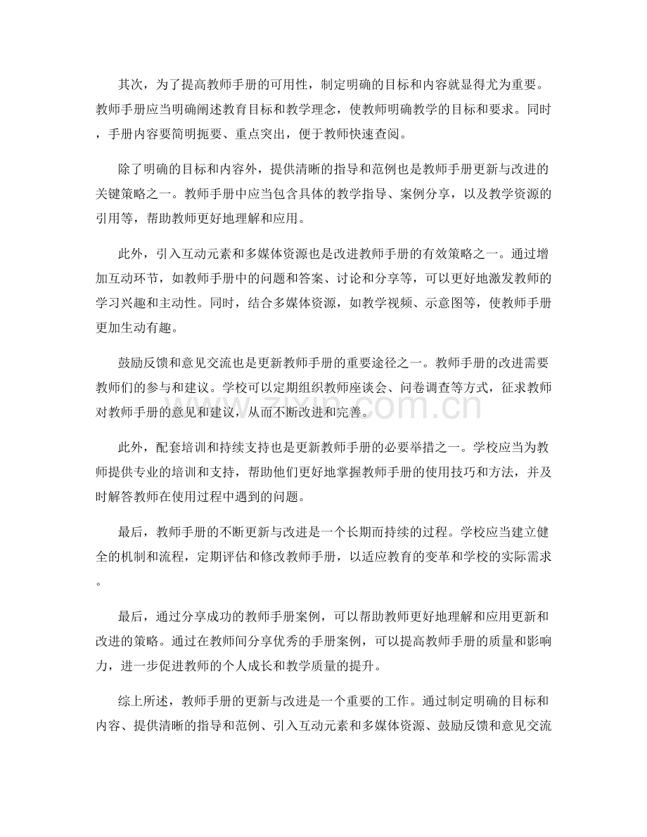 教师手册的更新与改进策略分享.docx_第2页