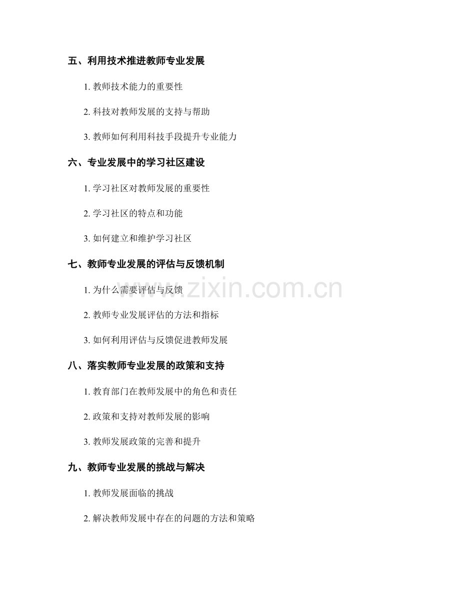 教师专业发展的关键路径：教师发展计划详解.docx_第2页