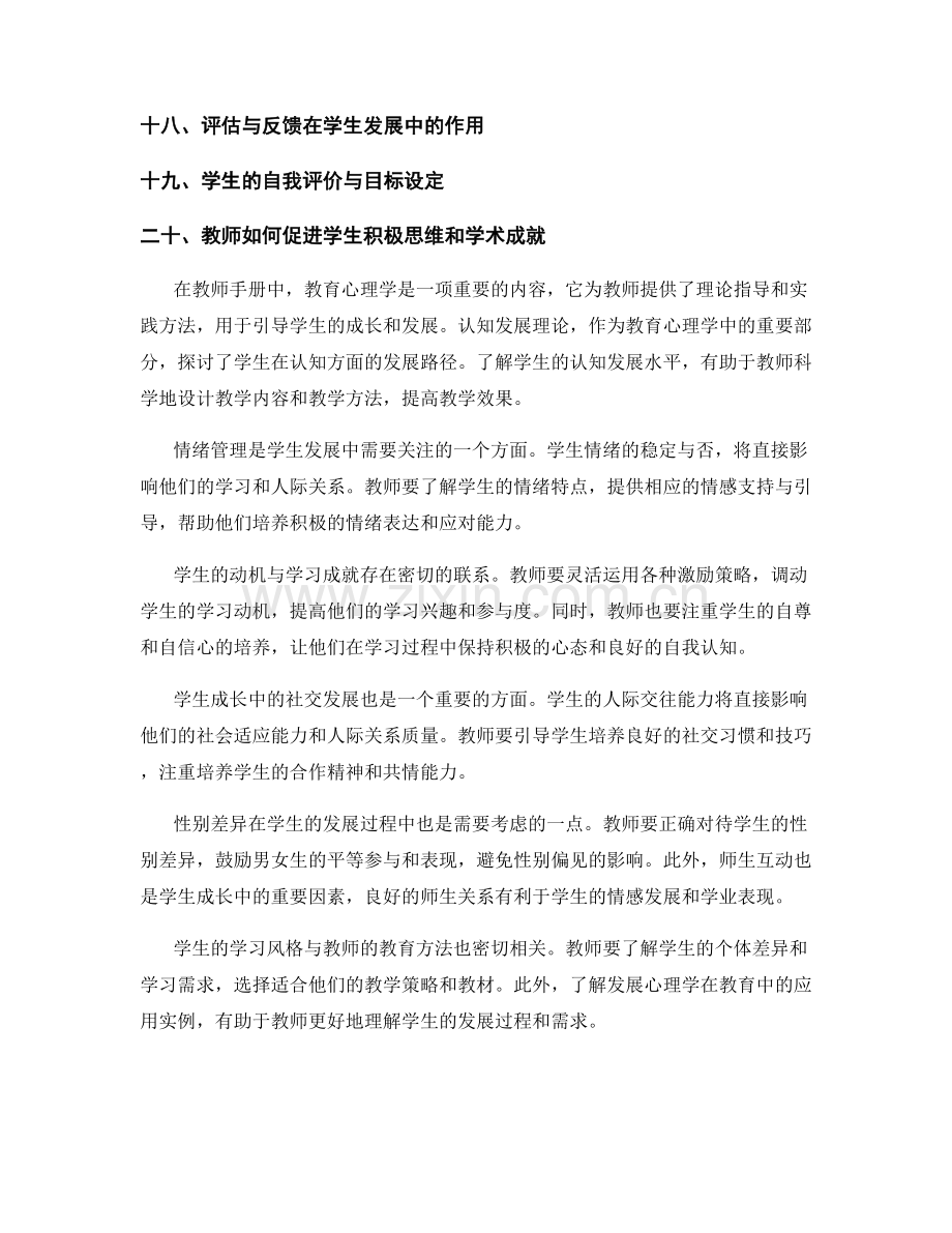 教师手册中的教育心理学和学生成长指导.docx_第2页