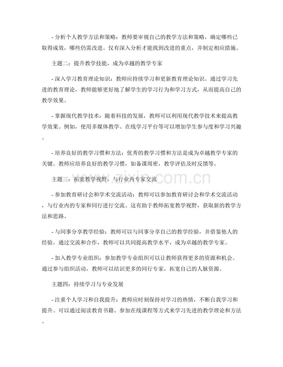 制定个人教师发展计划：成就卓越的教学专家.docx_第2页