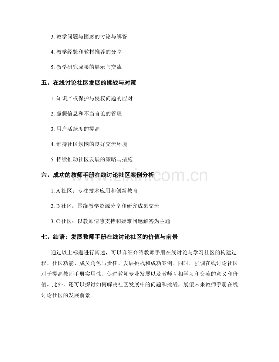 教师手册的在线讨论与学习社区构建.docx_第2页