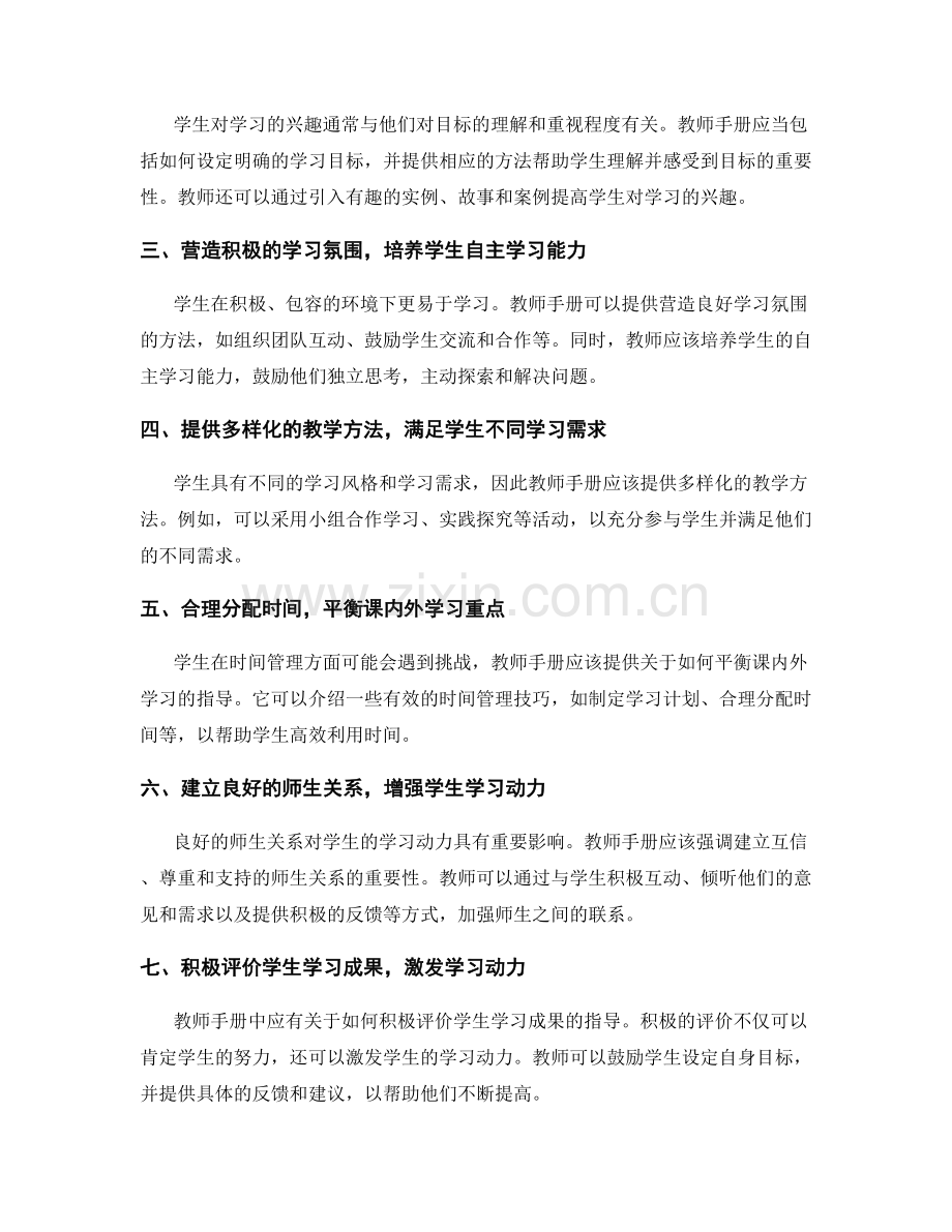 提升学生学习动力的教师手册编写要点.docx_第2页