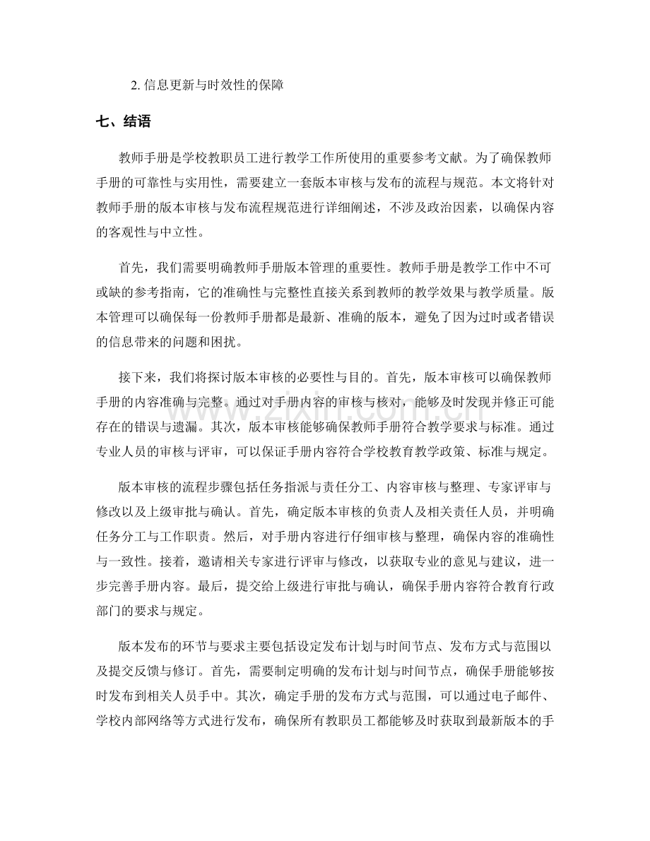 教师手册的版本审核与发布流程规范.docx_第2页