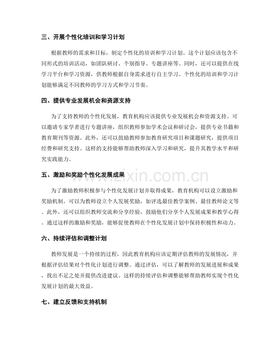 设计个性化的教师发展计划的实施步骤.docx_第2页