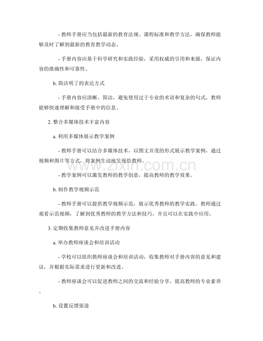 教师手册的更新与改进策略实例分享.docx_第2页