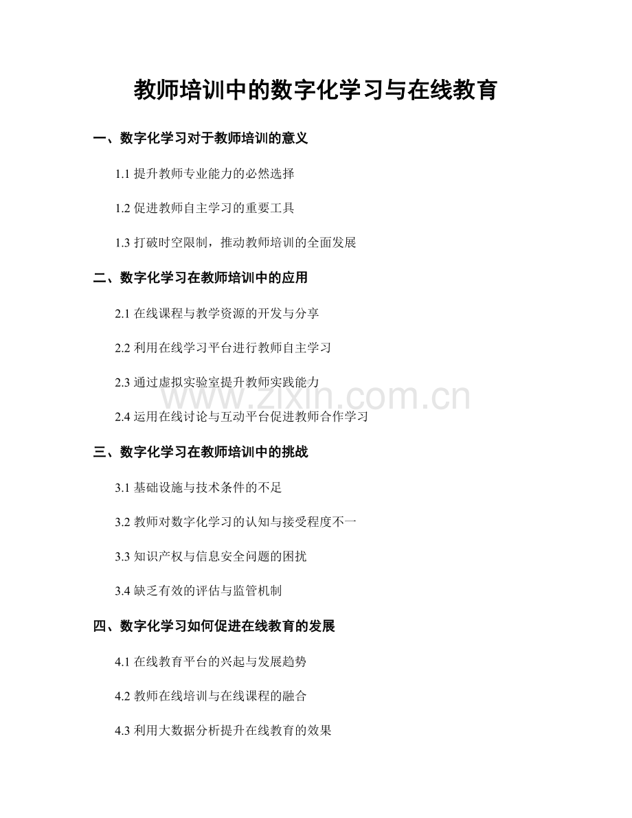 教师培训中的数字化学习与在线教育.docx_第1页