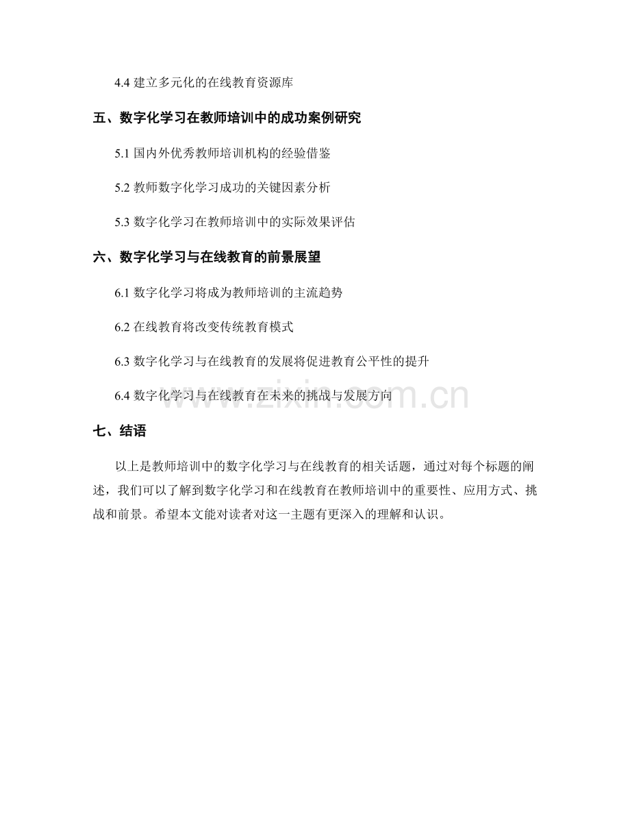 教师培训中的数字化学习与在线教育.docx_第2页