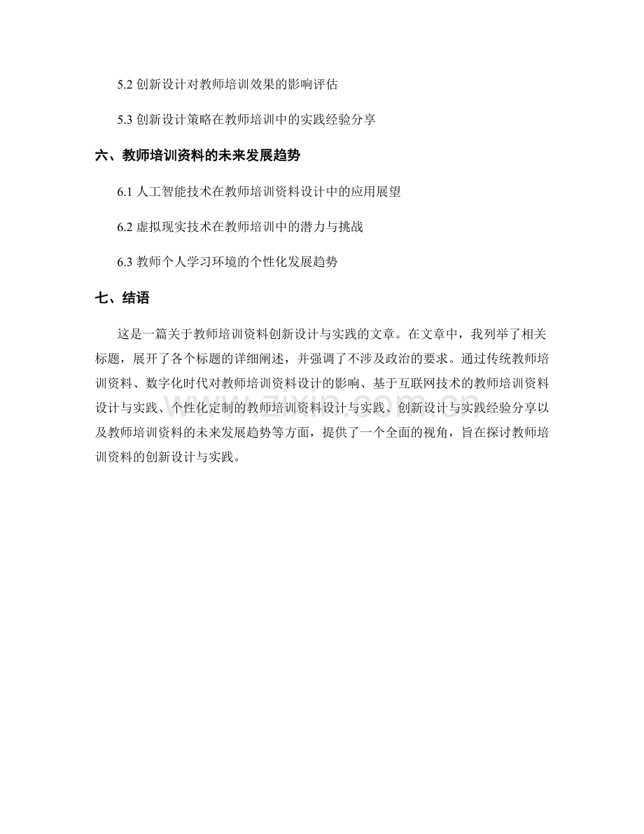 教师培训资料的创新设计与实践.docx_第2页