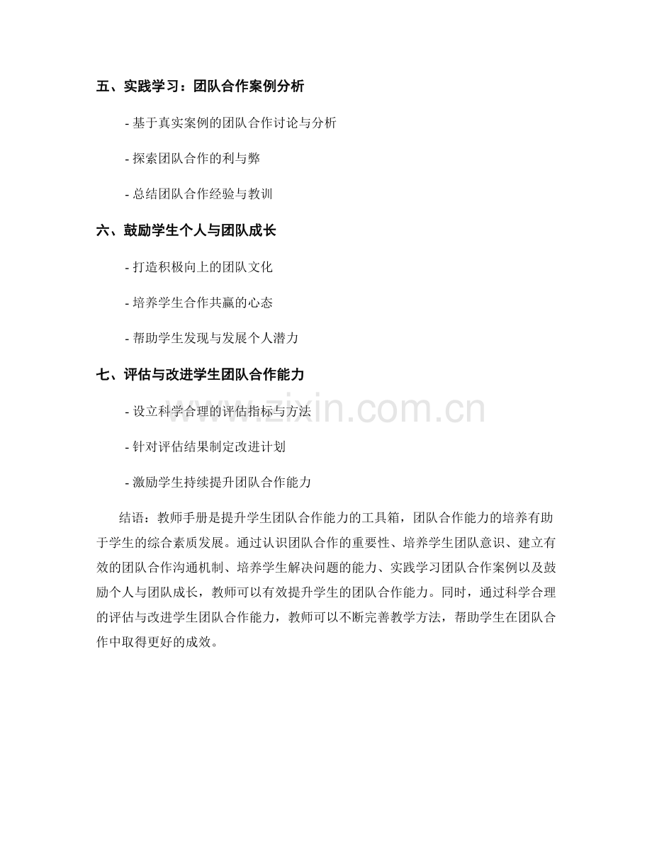 教师手册：提升学生团队合作能力的实用工具.docx_第2页